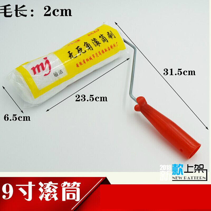 9寸滚筒毛刷