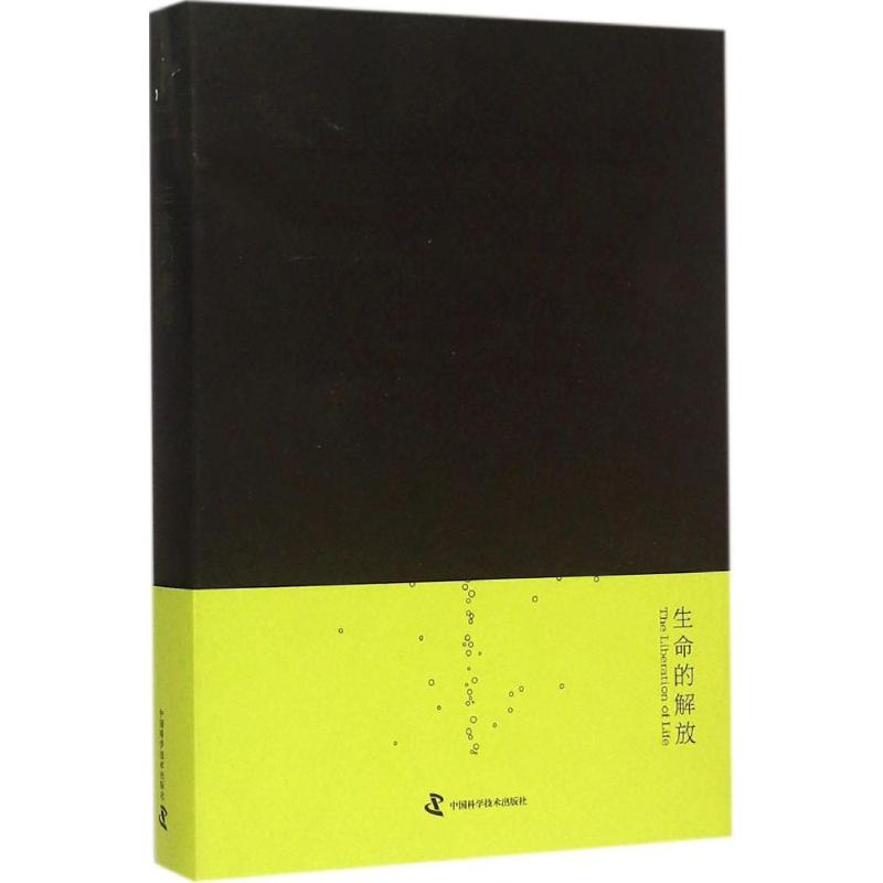 【M】生命的解放-9787504669261