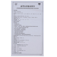 同仁堂 参苓白术散 12g*10袋+健胃消食片(无糖型)32片 养胃健脾胃虚弱咳嗽调理肠胃 丸剂 胃肠用药