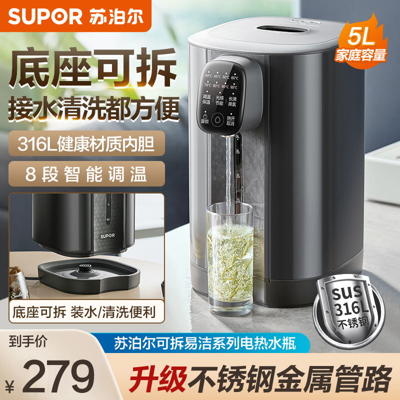 苏泊尔(SUPOR)金属水路电热水瓶 家用烧水壶 5L大容量 316L不锈钢电水瓶保温恒温电水壶 SW-50T616