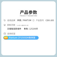 才进王者版适用奔图CDO-205DC显影组件CTL-205H硒鼓PANTUM CP2505DN智享版碳粉盒CTL205青