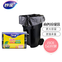 妙洁MBGRM-BZ商务垃圾袋中号80*100cm/50只装