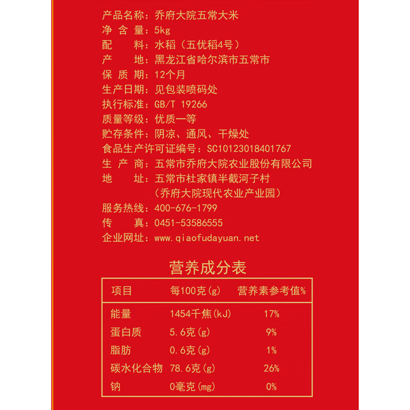 乔府大院-五常大米5kg 真空装(红金色)高清大图