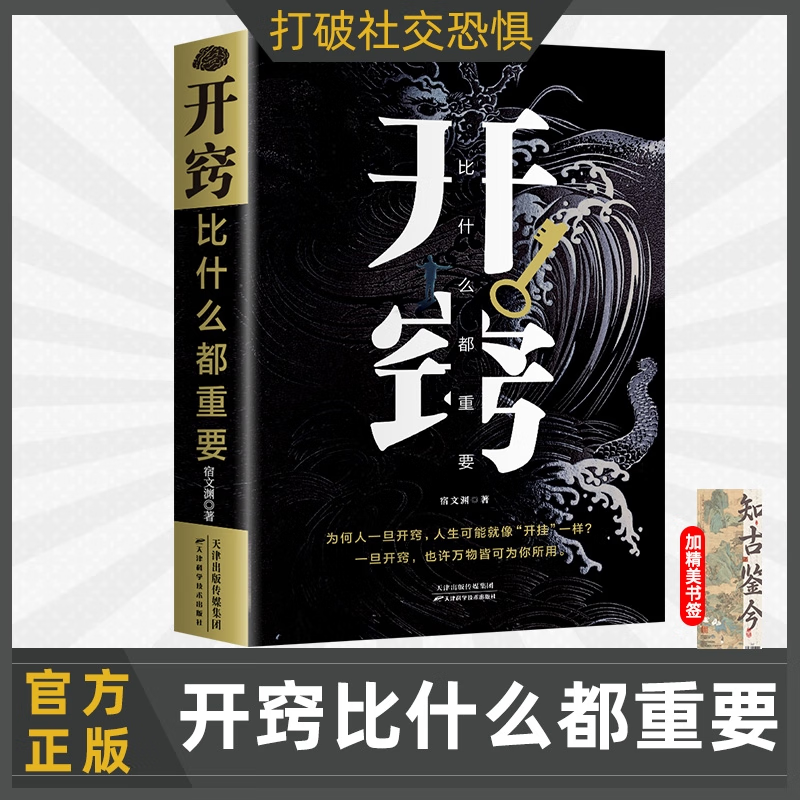 [4册]强势+开窍+策略+博弈 [正版]抖音同款学会强势书籍 强势书籍不强势的勇气成功励志书籍原著心理学强势文高清大图