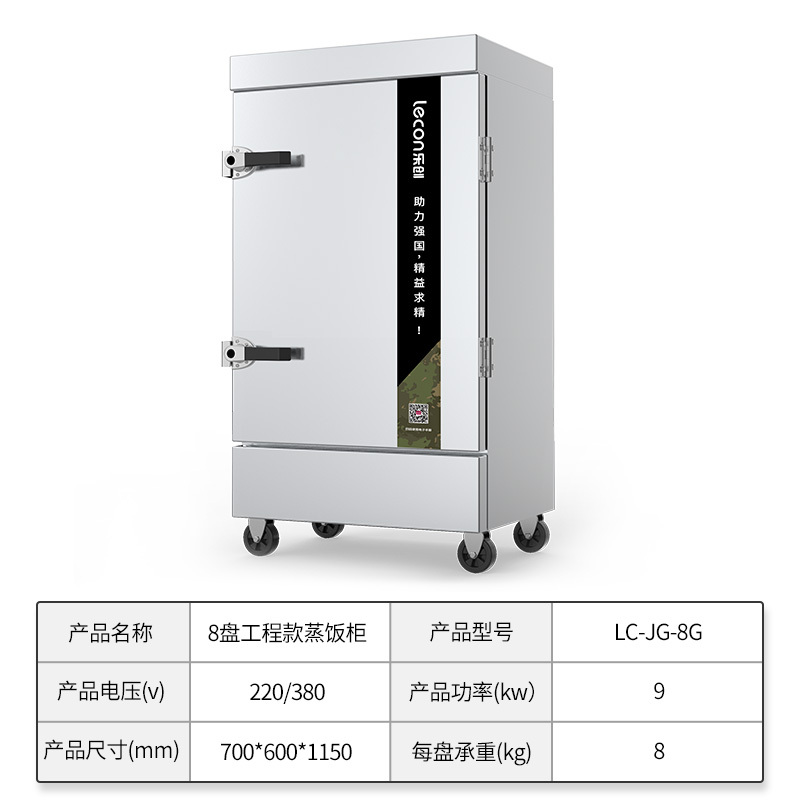 乐创(lecon)商用蒸饭柜 单门蒸箱蒸包炉馒头炉 8盘豪华工程款 LC-JG-8G
