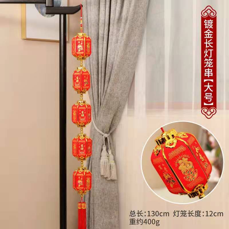 新年用品挂件镀金长灯笼串大号 单位:串
