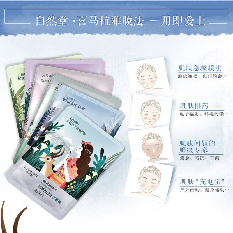 自然堂面膜 补水保湿舒缓亮肤收缩毛孔滋养嫩肤 雪域龙胆亮润面膜5片 5盒