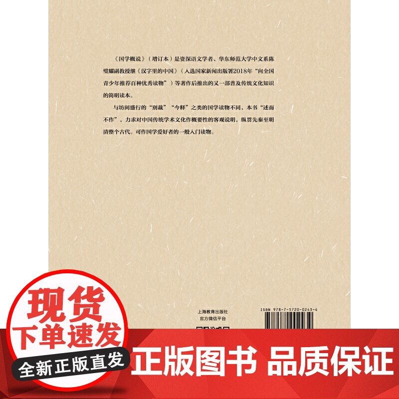 国学概说(增订本)高清大图