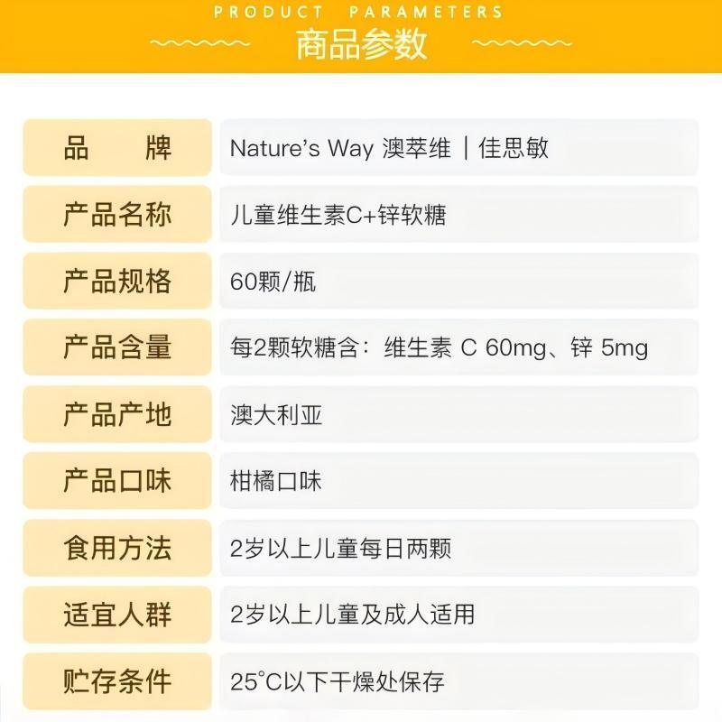 佳思敏 儿童维生素C加锌软糖维生素C加锌软糖 60粒*1瓶