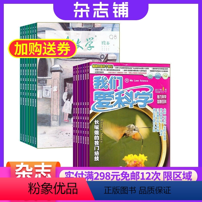 [正版]我们爱科学少年版加儿童文学儿童版组合杂志全年订阅2024年8月起订杂志铺 自然科学 人文科学 少儿阅读 期刊杂
