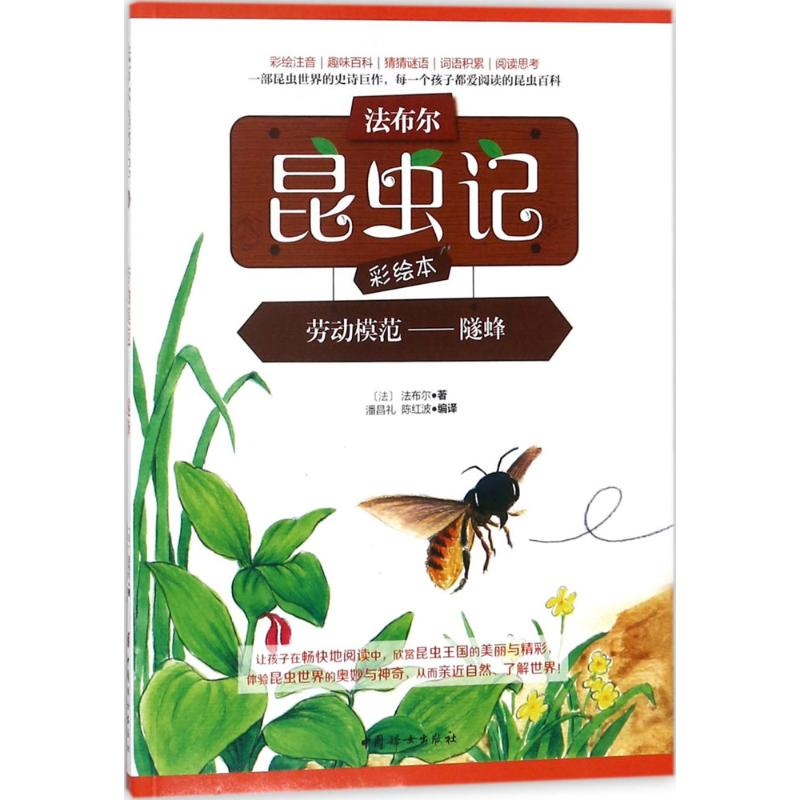 醉染图书劳动模范9787512714946高清大图