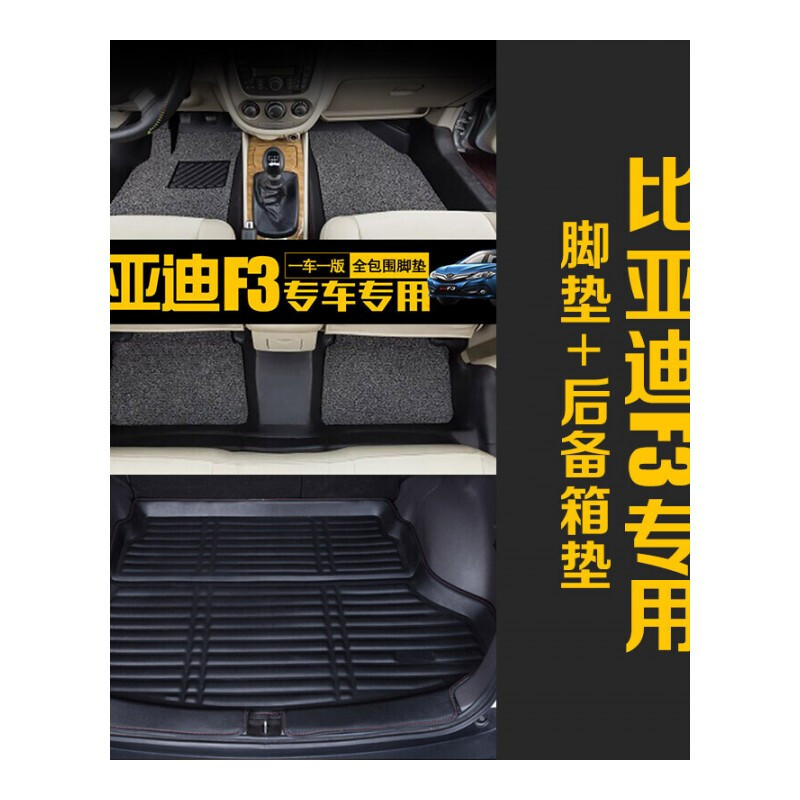 比亚迪f3脚垫比亚迪f0f6思锐S6S7改装全包围脚垫5座汽车脚垫地垫专用