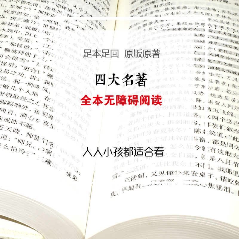 [醉染正版] 四大名著全套原著正版4册套装原版注释无障碍阅读中小学生读物中国古典文学历史小说书籍三国演义西游记水高清大图