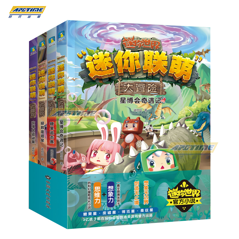 迷你联萌大冒险5-8 4册套装 [正版]迷你世界书籍 全套4册迷你联盟 小说儿童故事图书益智游戏漫画书 三四五六年级看的高清大图