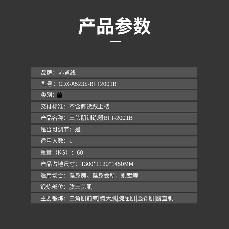 赤道线 三头肌训练器综合训练器CDX-A523S-BFT2001B高清大图