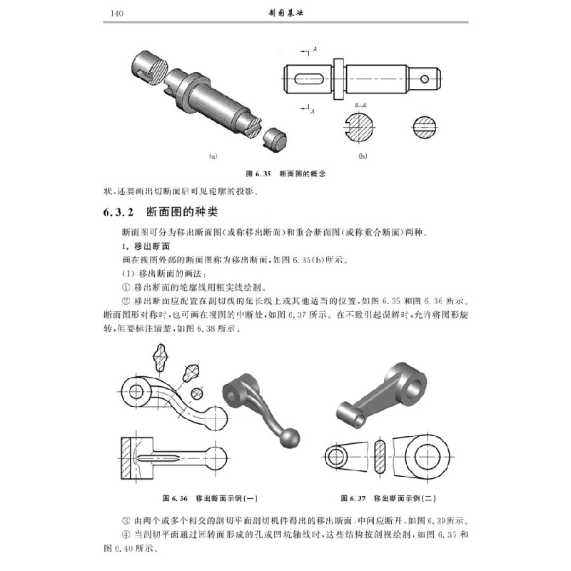 正版新书]制图基础(含习题集1册)(套装共2册)王农,戚美,梁高清大图