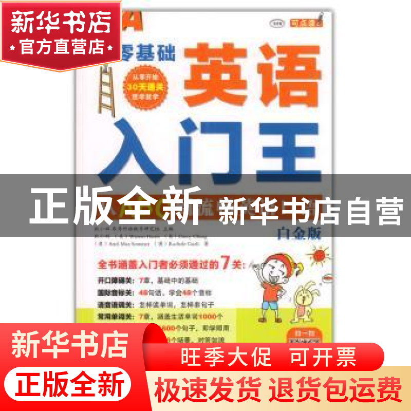 正版 英语入门王:从ABC到流畅英语口语:白金版 耿小辉,昂秀外语高清大图