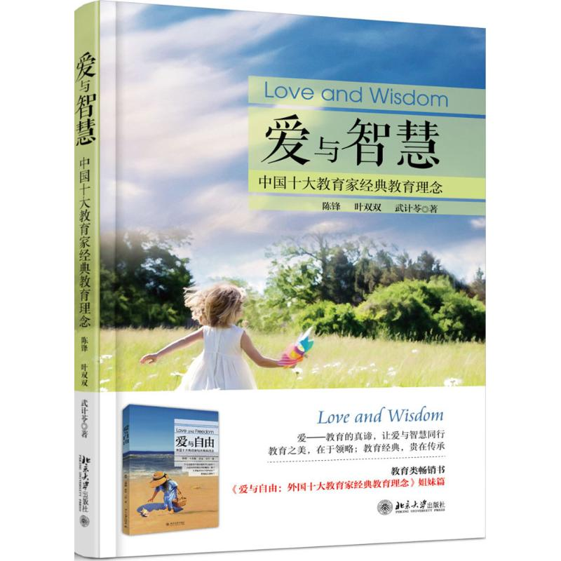 [M]爱与智慧 陈锋,叶双双,武计苓 著 -9787301286500高清大图