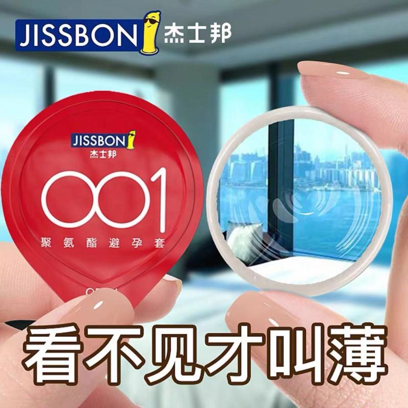 杰士邦零感超薄避孕套001男用至薄无感安全套女用计生成人用品聚氨酯情趣套套