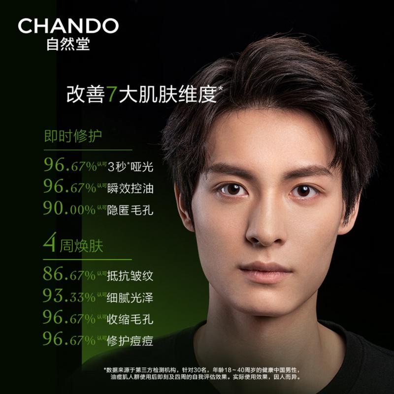 自然堂男士黑松露修护精华乳15mL中小样高清大图