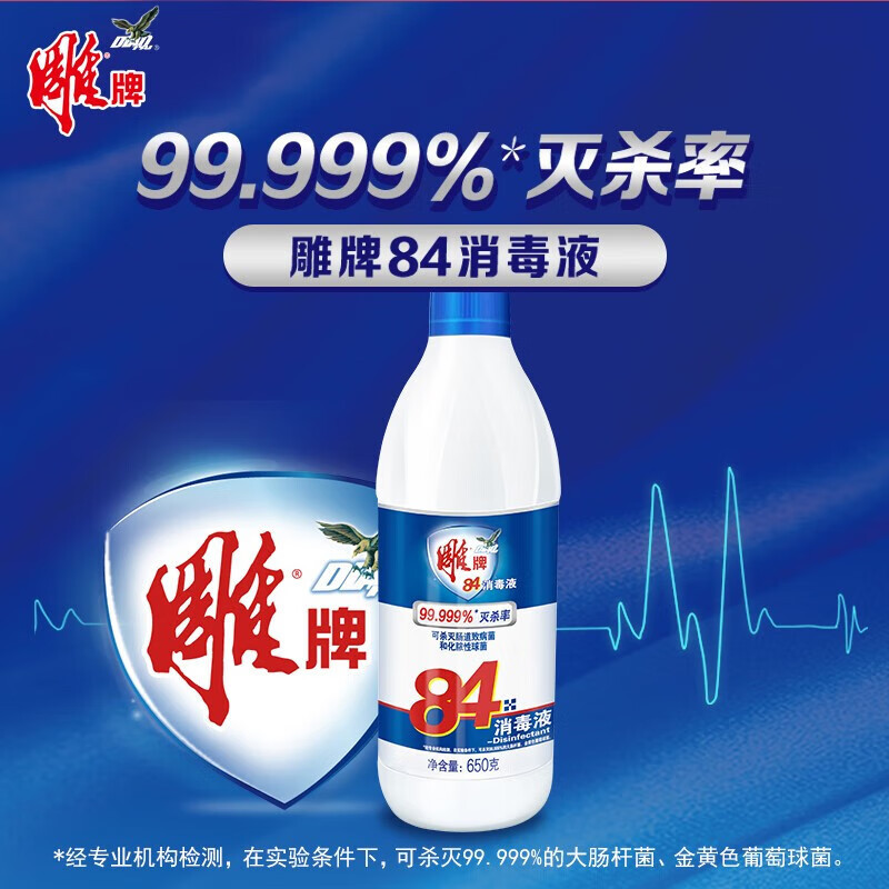 雕牌多用途84消毒液650g*8 高效洗衣灭杀率99.999%家用