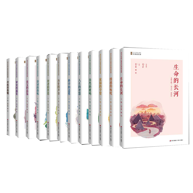 醉染图书青少年核心素养经典阅读课(12册)2200502000029高清大图