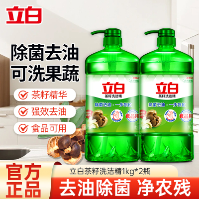 立白茶籽洗洁精1kg*2瓶
