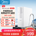 美的 净水器MRC2485-600G（玲珑）
