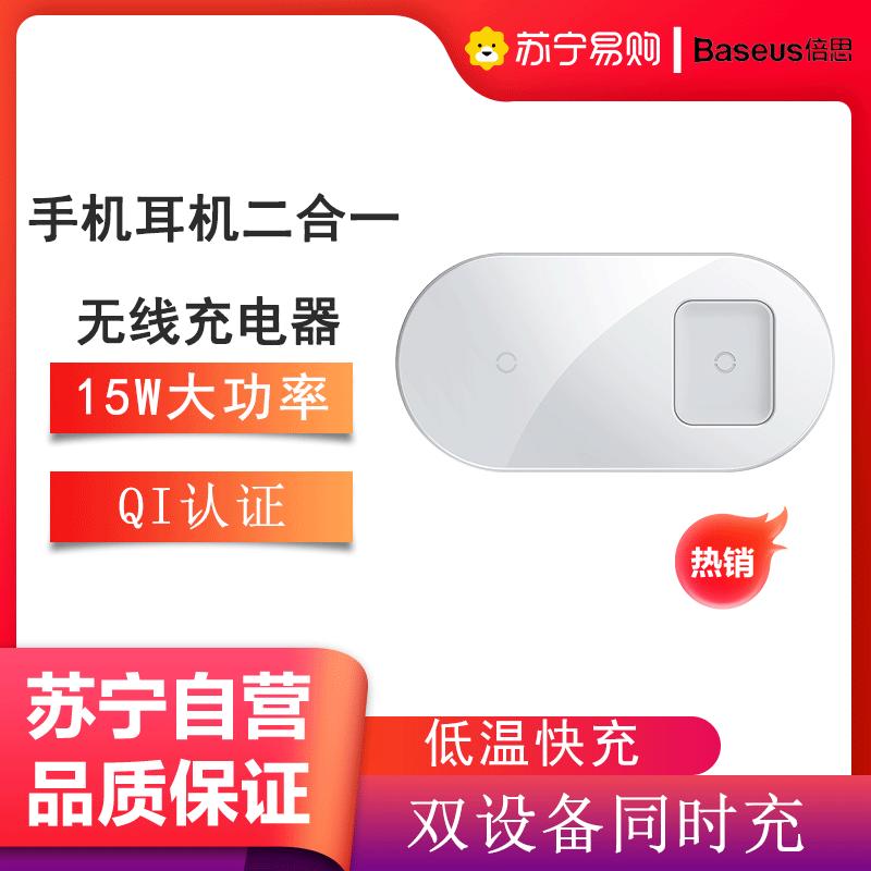 倍思无线充电器苹果15W快充手机耳机二合一iPhone万能通用耳机白色WXJK-02