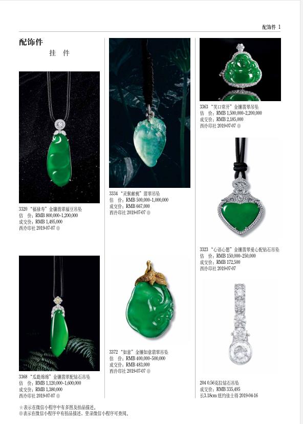 [正版]2020年古董拍卖年鉴(珠宝翡翠)欣弘 湖南美术出版社 古董拍卖品年鉴高清大图