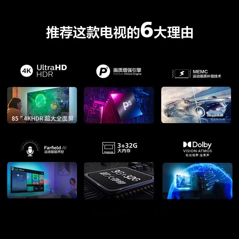 飞利浦(PHILIPS)85英寸 4K巨幕高清全面屏 MEMC智慧屏 家庭影院 远场语音智能液晶85PUF8208/T3