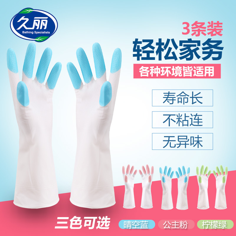 家务清洁洗碗乳胶薄款橡胶手套厨房刷碗胶皮耐磨手套3双装