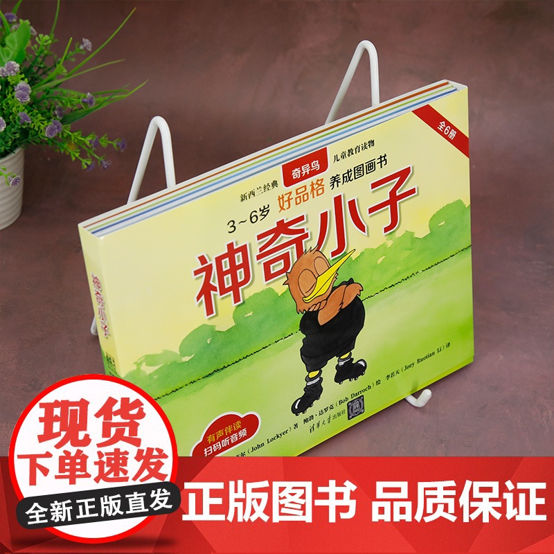 [正版新书]神奇小子 [新西兰]约翰·洛克尔著 [新西兰]鲍勃·达罗克绘 [新西兰]李若天译 清华大学出版社 儿童故事高清大图