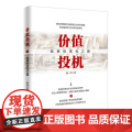 价值投机：投资标准化之：