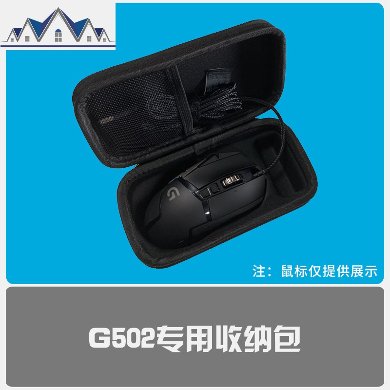 罗技G鼠标包G903heroG502GPW王无线游戏鼠标便携包收纳盒_795 G502收纳包