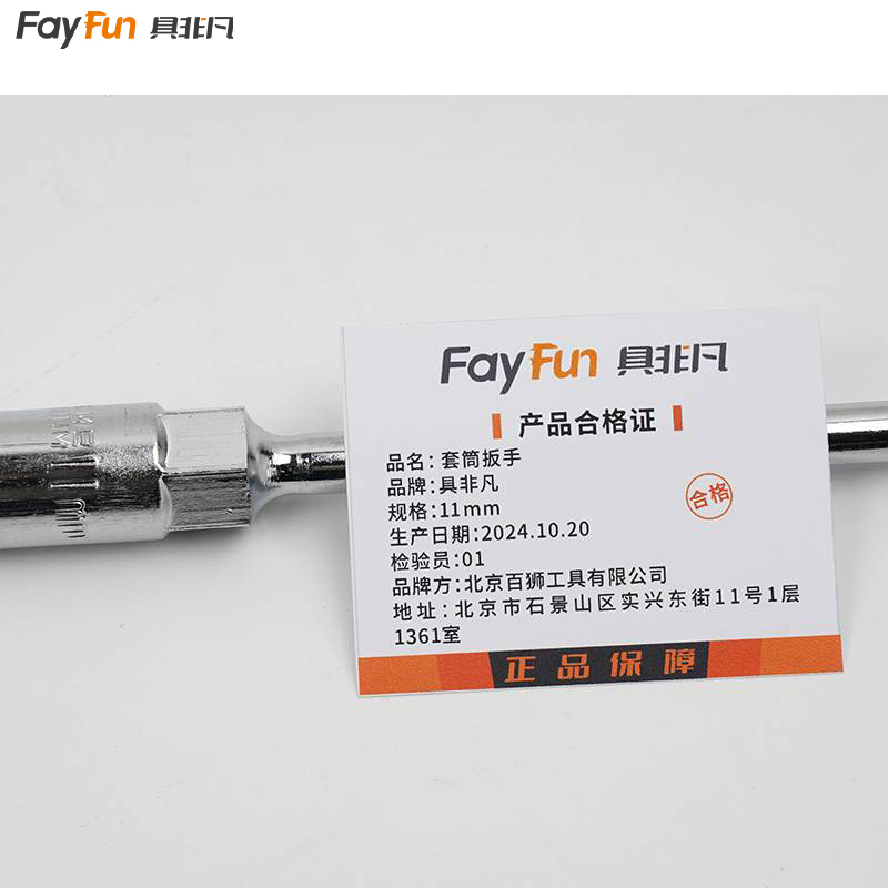 具非凡 套筒扳手 11mm 把高清大图
