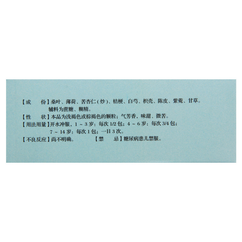 苏中 清宣止咳颗粒10g*5袋/盒 微恶风寒鼻塞咯痰发热或流涕咽痛