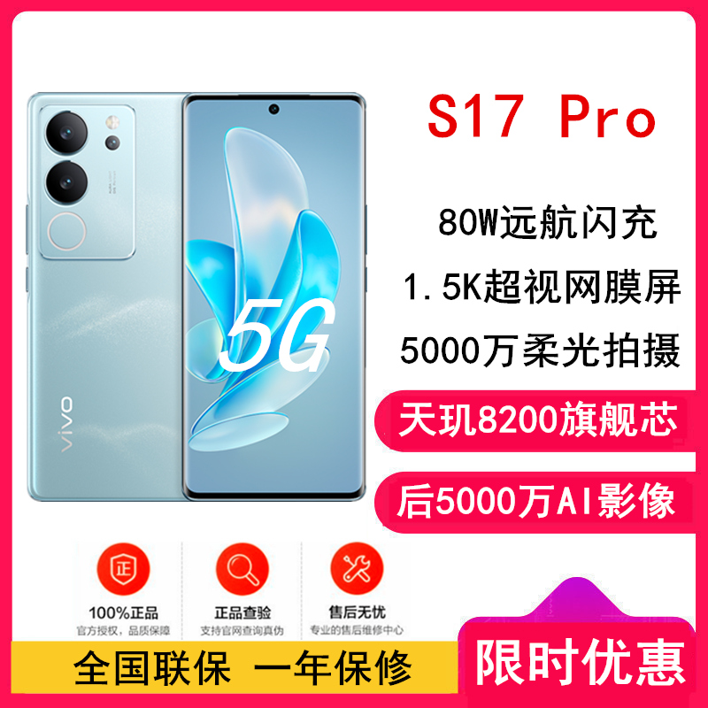 vivo S17 Pro 12GB+512GB 山海青 天玑8200 5G芯 5000万广角柔光 后置智慧柔光环 1.5K超视网膜屏 80W快充 拍照 手机