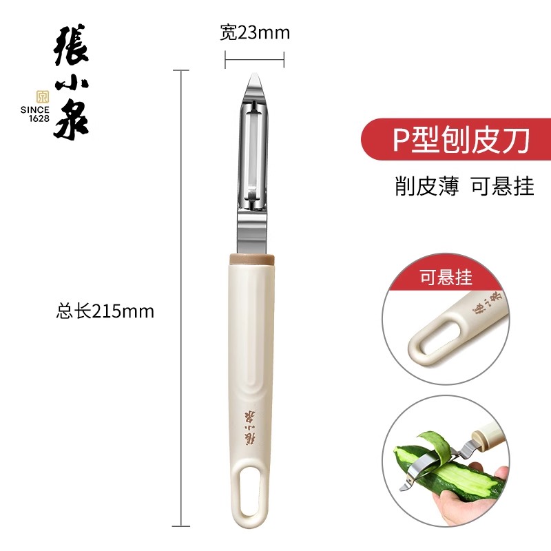 张小泉水果刀折叠便携随身小刀宿舍用学生削皮刀辅食家用厨房刀具8138 张小泉P型削皮刀-奶油黄