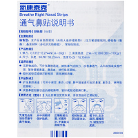 新康新康泰克 通气鼻贴10片肤色缓解鼻塞打鼾止鼾贴医用家用正品