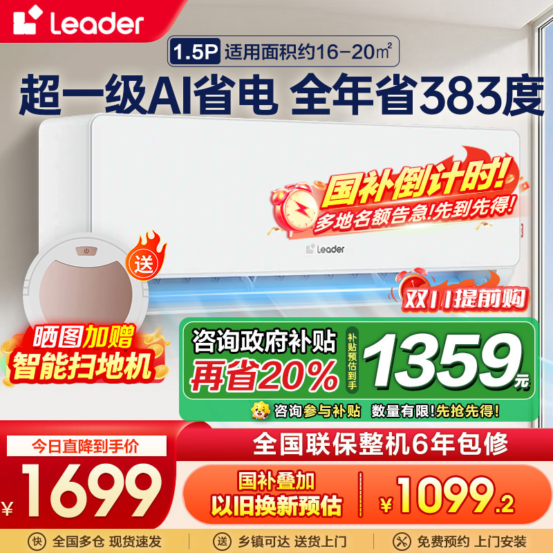 统帅(Leader)海尔智家出品1.5匹新1级能效挂机节能空调 导风防直吹 专利自清洁KFR-35GW/LA1-1套机
