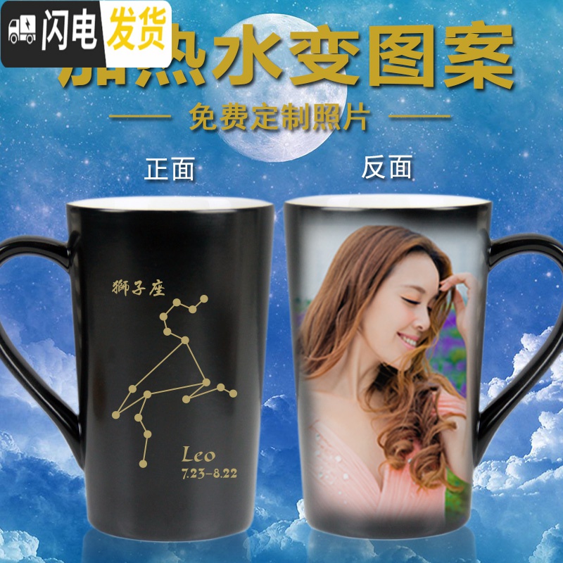 三维工匠十二星座加热变色杯创意DIY定制做马克水杯子印相片字情侣杯_216高清大图