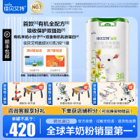 佳贝艾特晶绽3段幼儿配方羊奶粉800g*1罐 有机配方