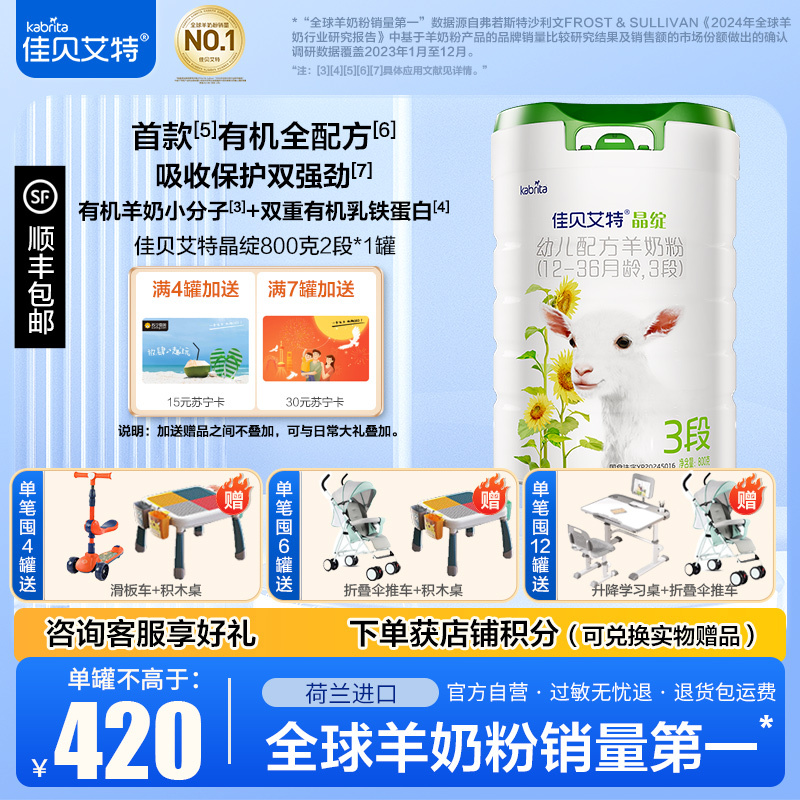 佳贝艾特晶绽3段幼儿配方羊奶粉800g*1罐 有机配方