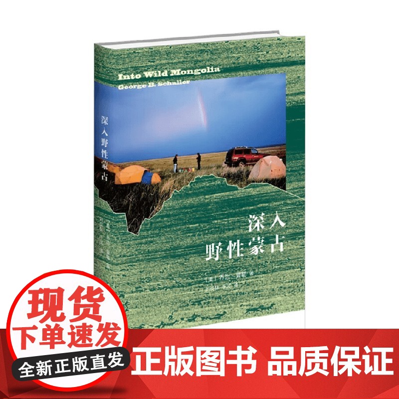 深入野性蒙古 乔治·夏勒 著 文化高清大图