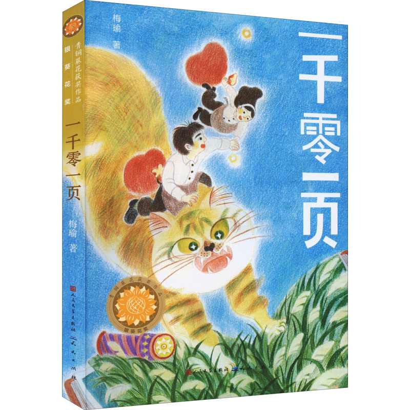醉染图书一千零一页9787501618309