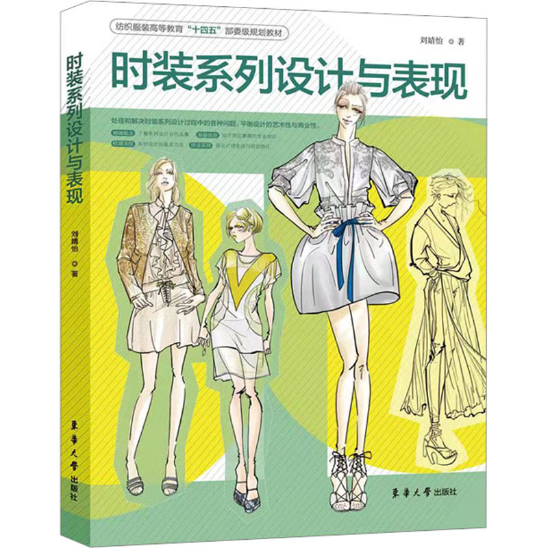 时装系列设计与表现