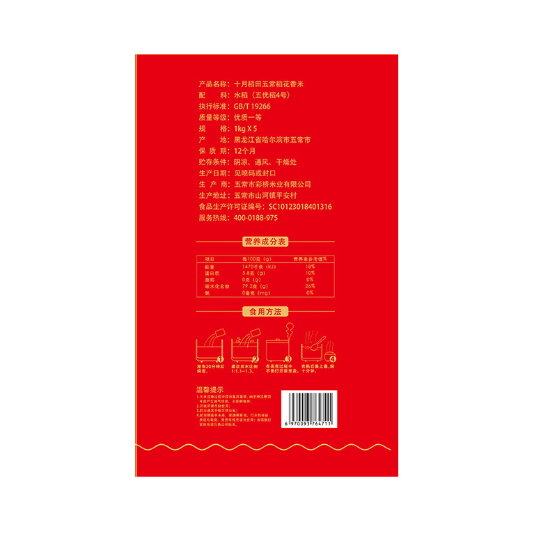 十月稻田 东北五常稻花香大米礼盒福利5kg