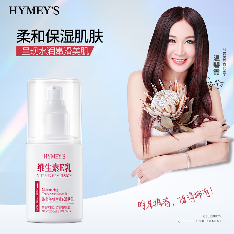 形象美维生素E乳 滋润补水保湿细腻美肌身体乳液100ml高清大图