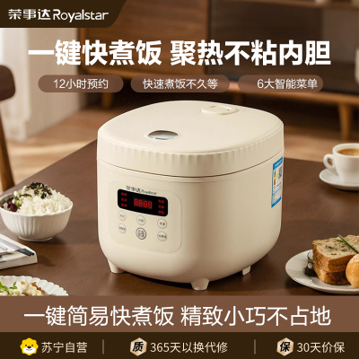 荣事达电饭煲 RFB-S20N6